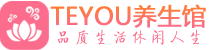 广佛按摩会所_广佛高端休闲spa养生会所_Teyou养生